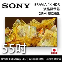 在飛比找鮮拾優惠-【SONY 索尼】 XRM-55X90L 55吋 BRAVI