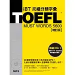 TOEFL IBT托福分類字彙 [增訂版] (附MP3)