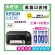 【檸檬湖科技+促銷B】EPSON L3210 原廠連續供墨印表機