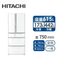 在飛比找燦坤線上購物優惠-HITACHI 615公升白金觸媒ECO六門超變頻冰箱(RS