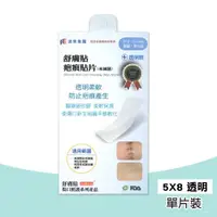 在飛比找ETMall東森購物網優惠-【舒膚貼】SavDerm 疤痕貼片 5x8cm 透明款 單片