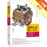 圖解RC造施工入門：一次精通鋼筋混凝土造施工的基本知識、結構、工法和應用[二手書_良好]11316224975 TAAZE讀冊生活網路書店