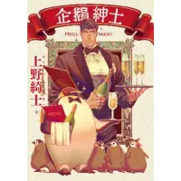 在飛比找momo購物網優惠-【MyBook】企鵝紳士 其實很認真的企鵝知識書(電子漫畫)