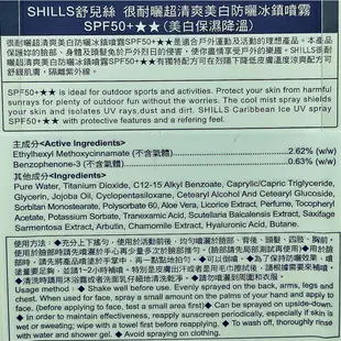 SHILLS很耐曬超清爽美白防曬噴霧