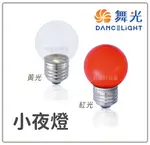 舞光 LED 神明燈 小夜燈 E27 黃光燈 紅光燈 蠟燭燈 蓮花燈 光明燈 神明廳小夜燈 好商量~