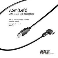 在飛比找蝦皮商城優惠-Mini Micro USB 3.5米電源傳輸線 插頭車充線