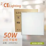 ININ005 LED 50W 4000K 自然光 全電壓 高亮平板燈 光板燈_ZZ430163