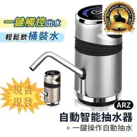 在飛比找Yahoo!奇摩拍賣優惠-自動抽水器 電動給水器 桶裝水抽水器 飲水機 一鍵自動出水 