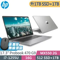 在飛比找PChome24h購物優惠-HP Probook 470 G9 (i7-1255U/16