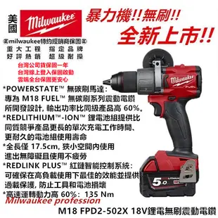 台北益昌 米沃奇 美沃奇 M18FPD2 升級 M18 FPD3 18V 鋰電 震動 電鑽 起子機 無刷 M18FPD3