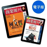 在飛比找MI-MART 台時購網優惠-商業周刊 Zinio【電子雜誌】「新訂」一年(52期)