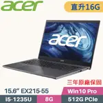 ACER EXTENSA EX215-55 軍規商用筆電(I5 1235U/8G+8G/512G SSD/WIN10 PRO/三年保/15.6)特仕筆電