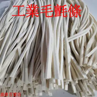 🔥臺灣熱銷🔥 工業毛氈條 密封防塵條 吸油潤滑 耐磨耐溫 拋光減震抗壓 工業羊毛氈條