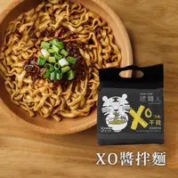 在飛比找ihergo愛合購優惠-免運!【唬麵人】干貝XO醬拌麵(1袋5包) 1袋5包 (8袋