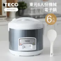 在飛比找momo購物網優惠-【TECO 東元】6人份電子鍋(XYFYC061)