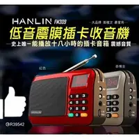 在飛比找PChome商店街優惠-HANLIN FM309 重低音震膜插卡FM收音機