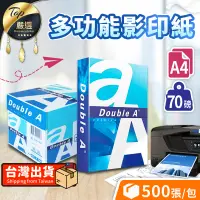 在飛比找蝦皮購物優惠-【現貨 免運費！70磅 500張/包】Double A A4