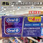 香港歐樂比牙膏ORAL B3D雙效炫白清新薄荷牙膏牙膏清新口氣潔白