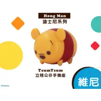 在飛比找蝦皮購物優惠-迪士尼 維尼 TsumTsum 立體公仔 手機座 手機架 手