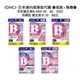 《DHC》日本境內版原裝代購 現貨+預購維他命B 系列-天然維他命B-MIX 持續型維他命B-30、60、90日