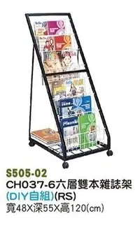 在飛比找Yahoo!奇摩拍賣優惠-【進日興家具】S505-02 六層雙本雜誌架(DIY自組) 