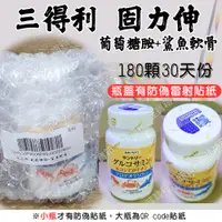 在飛比找蝦皮購物優惠-【哇寶箱】日本三得利 固力伸180錠裝 葡萄糖胺+鯊魚軟骨S