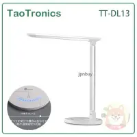 在飛比找Yahoo!奇摩拍賣優惠-【現貨】日本 TaoTronics LED 桌上型 檯燈 省