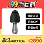 PHILIPS飛利浦 唱放一體K歌麥克風 DLM9318CB/96