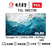 在飛比找蝦皮商城優惠-TCL C735系列 TCL-98C735 QLED量子智能