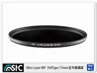 在飛比找Yahoo奇摩購物中心優惠-STC Ultra Layer IRP Filter 760