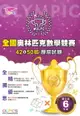 蔡坤龍國小42-50屆歷屆全國奧林匹克數學競賽試題-6年級
