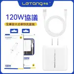 120W超級快充電器 充電套裝 TYPE-C 安卓超級快充 6.5A閃充 數據線 充電器 快充頭 大功率 閃充套裝