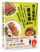 體脂少20%! 我三餐都吃, 還是瘦41kg: 海鮮鍋物．肉品蓋飯．鹹甜小點, 維持3年不復胖, 打造理想體態的86道減脂料理 (附5道影音食譜) / 李姝婀 eslite誠品