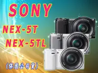 在飛比找Yahoo!奇摩拍賣優惠-(保固公司貨) SONY NEX-5T NEX-5TL 含 