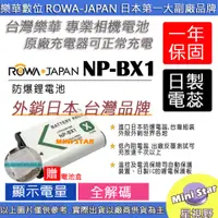 在飛比找蝦皮購物優惠-星視野 ROWA 樂華 SONY BX1 電池 X300R 