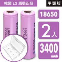 在飛比找PChome24h購物優惠-LG 18650 高效能充電式鋰單電池 3400mAh 2入