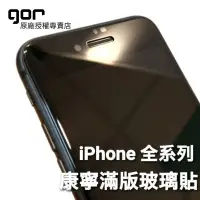 在飛比找蝦皮購物優惠-出清GOR 3D滿版玻璃貼 康寧玻璃 iPhone 12 S