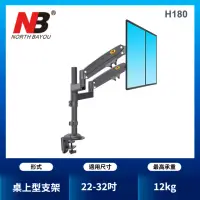 在飛比找momo購物網優惠-【NB】22-32吋人體工學螢幕桌面顯示器支架(台灣總代公司