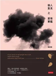 在飛比找TAAZE讀冊生活優惠-個人意見之愛情寶鑑 (電子書)