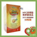 【安格】合康HPC卵磷脂 60粒裝