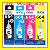 在飛比找蝦皮購物優惠-印之彩-EPSON T664 原廠墨水T6641 T6642