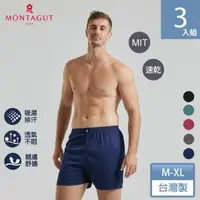 在飛比找森森購物網優惠-【MONTAGUT夢特嬌】MIT台灣製急速導流涼感排汗平口褲