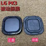 新品*熱銷*原裝LG XBOOM PK3振膜2.7寸重低音增強被動揚聲器振盆低頻輻射器