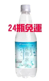 在飛比找Yahoo!奇摩拍賣優惠-【堆堆樂】╭☆現貨++1箱24入免運++全家小分子氣泡水50