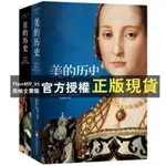 【西柚文書館】 ＆艾柯概念史三部曲平裝美的歷史+丑的歷史套裝全2冊 翁貝托艾柯 哲 全新