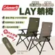 【Coleman】LAY躺椅 綠橄欖/灰咖啡 CM-33808/CM-90859 高背椅 三段式椅背 露營 悠遊戶外