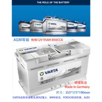 在飛比找蝦皮購物優惠-全新品Varta A5/G14德制AGM電池95ah適用歐規