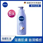 NIVEA 妮維雅 絲滑瑩亮乳液400ML-6入組(保濕身體潤膚乳)