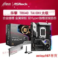 在飛比找露天拍賣優惠-現貨ASROCK華擎科技TRX40 Taichi太極線程撕裂