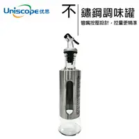 在飛比找樂天市場購物網優惠-Uniscope 優思不銹鋼神奇調味罐/油罐(300ml)【